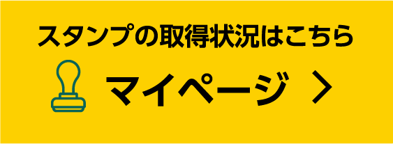 マイページへ
