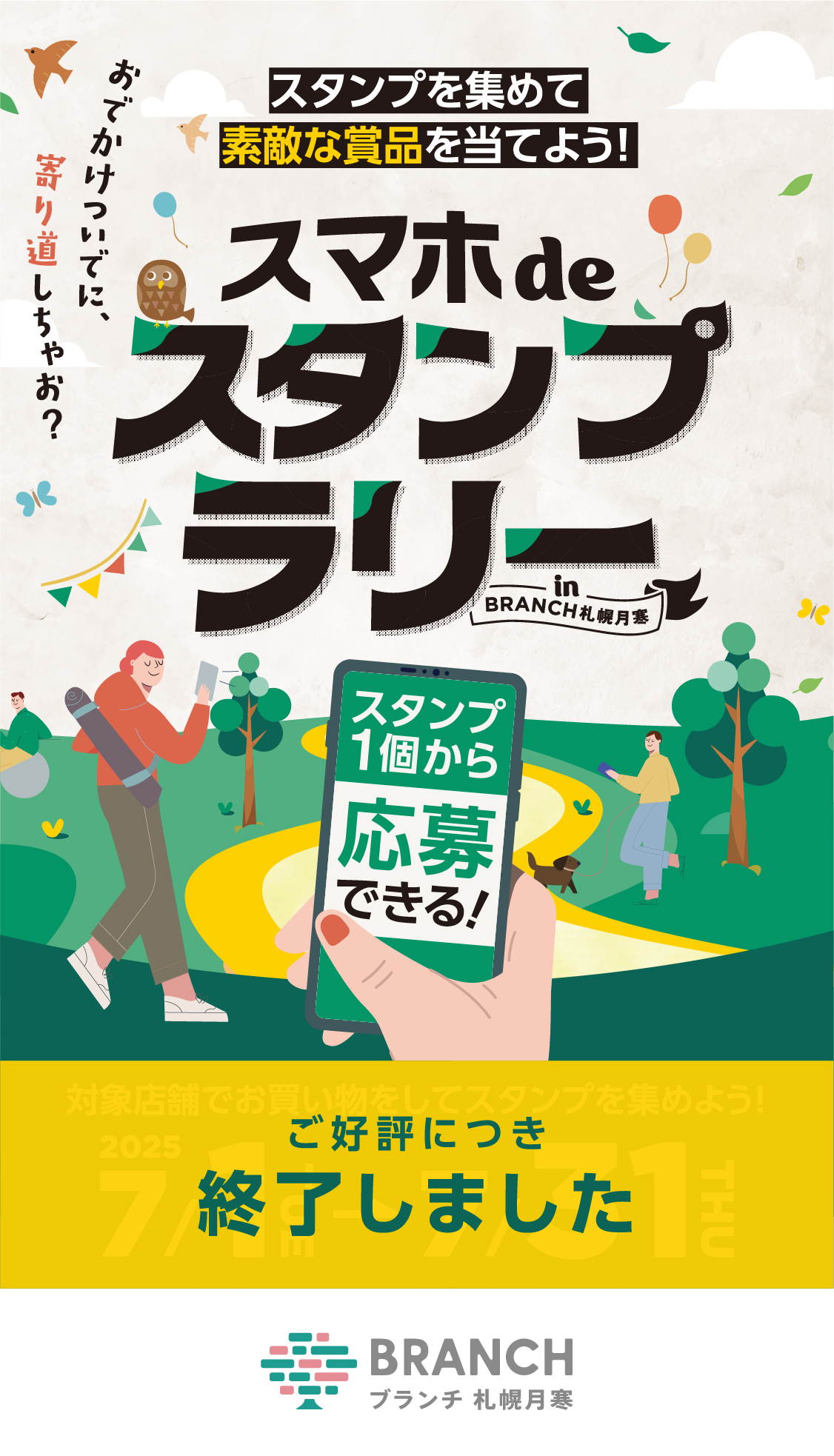 キャンペーン終了